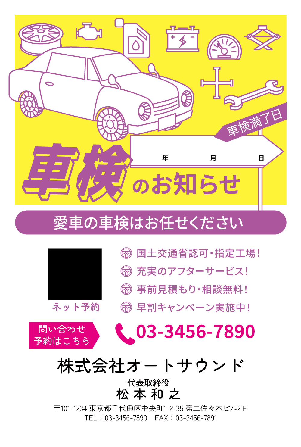 車検案内はがき pcc01